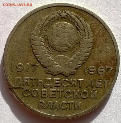 20 копеек Октябрь-50 брак заготовки - трещина - WP_20150711_017