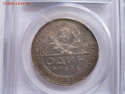 1 рубль 1924 PCGS MS 64 16.07 22:00 - IMG_6620.JPG