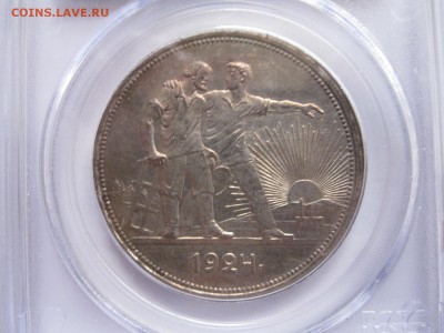 1 рубль 1924 PCGS MS 64 16.07 22:00 - IMG_6618.JPG