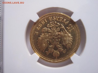 15 рублей 1897 СС R NGC AU 58 16.07 22:00 - IMG_5521.JPG