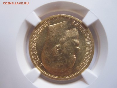 15 рублей 1897 СС R NGC AU 58 16.07 22:00 - IMG_5525.JPG