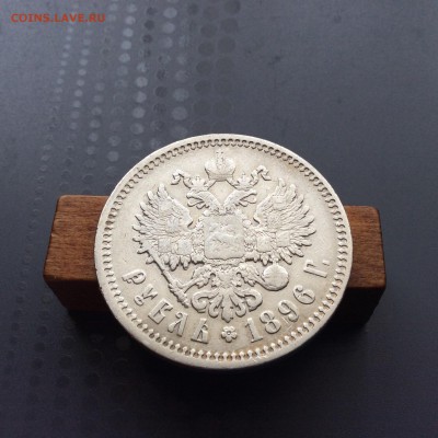 Рубль 1896 аг до 18.07 - image