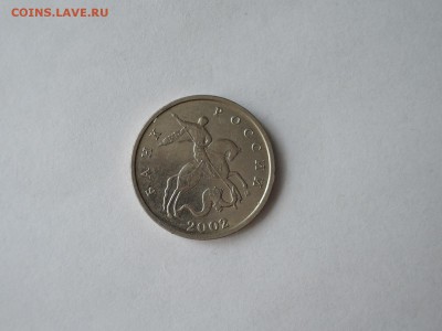 5 коп 2002м шт В1-редкая по А.С. до 14.07.15 22-00 - DSCN0932.JPG