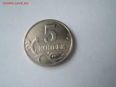 5 коп 2002м шт В1-редкая по А.С. до 14.07.15 22-00 - DSCN0931.JPG