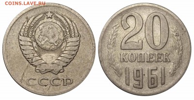 20 копеек 1990 год Ленты справа широкие - 20 копеек 1961 аверс 3 копеек Ф=113
