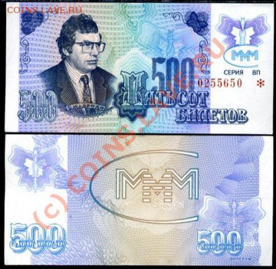 500 билетов МММ серия бабочки - СП Красный серийник - 1092140997