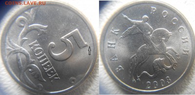 5 копеек 2005 м. Полный раскол аверса до.14.07.15 - 015.JPG