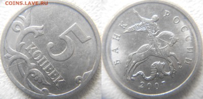 5 копеек 2005 м. Полный раскол аверса до.14.07.15 - 007.JPG