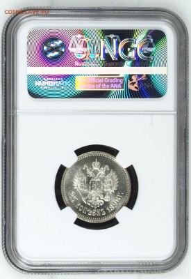 УКРАДЕН 25 Копеек 1896 NGC MS65 #2796424-004 - image