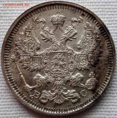 20 копеек 1915 ВС (UNC) - 2