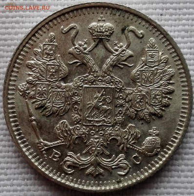 15 копеек 1915 ВС (UNC) - 1