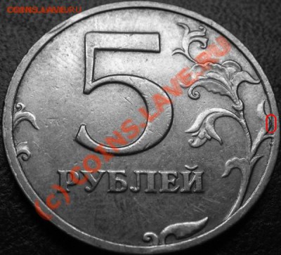 5 рублей 1997 спмд и 2008 спмд малые точки похожи или нет!? - 5Р
