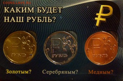 Куплю оптом наборы:  "Знак рубля в золоте, серебре, меди" - tKjA_cKr-JA