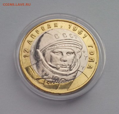 10 рублей 2001 ГАГАРИН ммд МЕШКОВОЙ 12.07 22:00 - IMG_20150711_163116