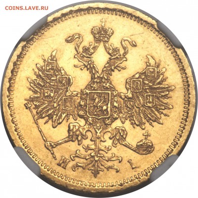 5 рублей 1872 года. - 5 рублей 1872 года.а