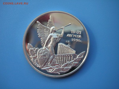 1 рубль 1992. 19-21 августа 1991 Путч ПРУФ  21.00 14.07.15 - 010.JPG