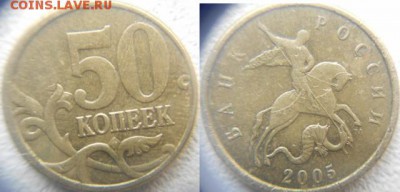 50 копеек 2005 м. шт.В1,В2 шт.Б4,Б5  до.14.07.15 - 50коп 05 м шт.В2 (640x307)