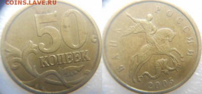 50 копеек 2005 м. шт.В1,В2 шт.Б4,Б5  до.14.07.15 - 50к05м шт.Б5 (640x301)