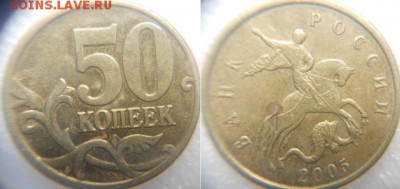 50 копеек 2005 м. шт.В1,В2 шт.Б4,Б5  до.14.07.15 - 50к05м шт.Б4 (640x302)