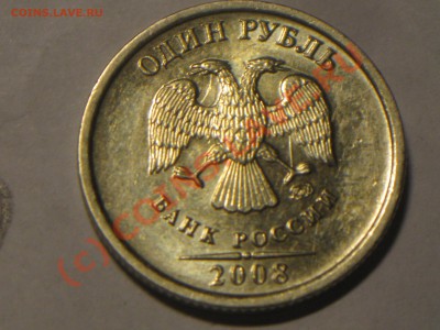 Брак- соударение,1рубль08г. - IMG_3537.JPG