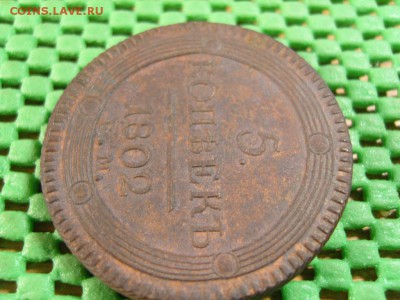5к 1802 МИНИМАЛЬНЫЕ СЛЕДЫ ОБРАЩЕНИЯ - S1032645.JPG