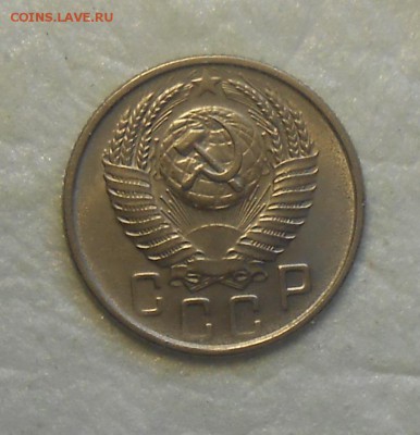 15 копеек 1954 года AUNC - DSCN0213_cr