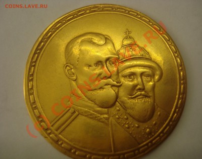 300 лет дома Романовых в золоте? - DSC07579.JPG