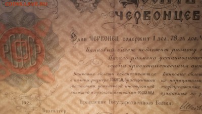 10 червонцев 1922г помогите плз, оценить - 20150711_180639