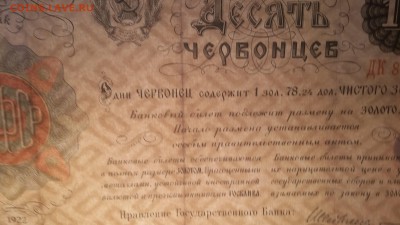 10 червонцев 1922г помогите плз, оценить - 20150711_180645