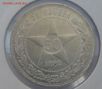 Полтинник 1922 АГ до 12.7.15 в 22-00 - IMG_20150711_184030_485