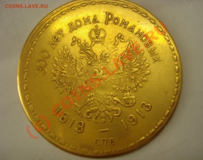300 лет дома Романовых в золоте? - DSC07582.JPG