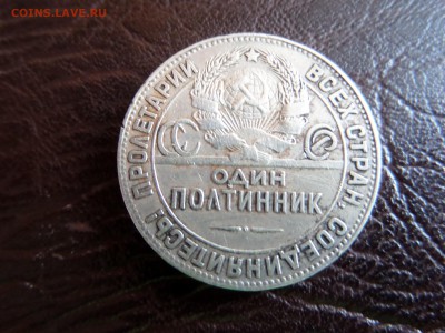 Полтинник 1924г. (т.р) - SAM_2687.JPG