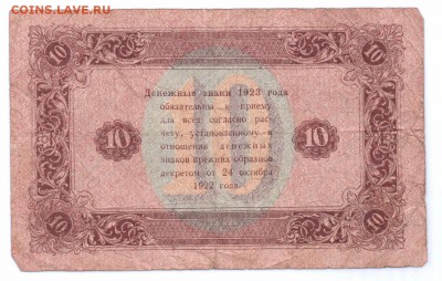3 рубля 1922 год Оценка - фотог 001
