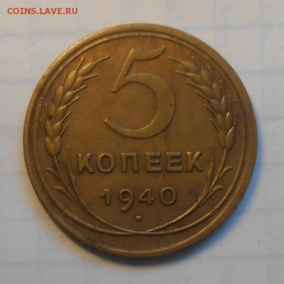 5 копеек 1940 год и два пятака 1930год - DSCN0239_cr