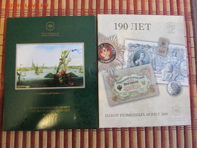 Набор разменных монет 2007г+ 2008г. до 16.07.2015 21:00мск - IMG_3786.JPG