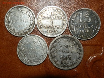 15 копеек 1923,20-1905,15-1928,1835.до 14.07.15.22 мск - P7117370.JPG