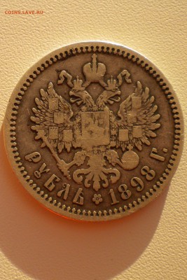1 рубль 1898 г  АГ - DSCN0288