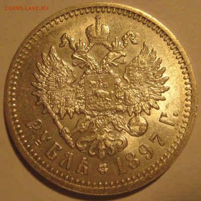 1 рубль 1897 АГ оценка состояния - 1897р