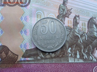 50 копеек 1980г. до 15.07.2015 в 22.22 - image