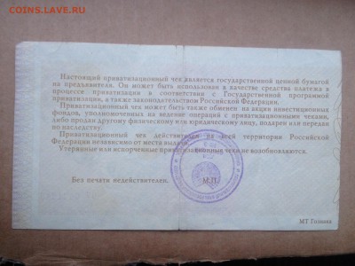 Приватизационный чек 1992г. на 10000р. до 15.07.2015 в 22.22 - image