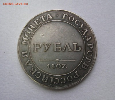 Рубль "Трон" 1912 - IMG_3058