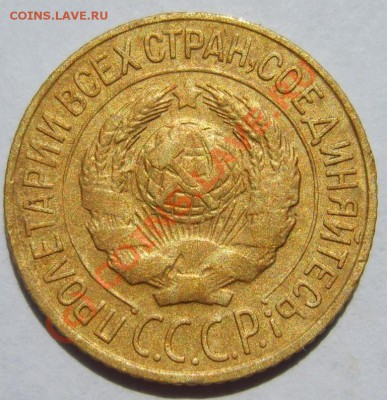 1 коп. 1927,1936,1939 г. до 27.07 в 22:00 по Москве - S8302594.JPG