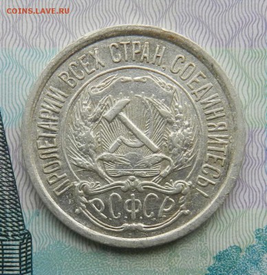 10 копеек 1922 г  Состояние. До 17.07.2015 г в 22.00 по Мск. - 10-1922В