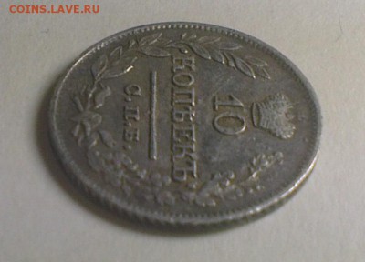 10 копеек 1822 год - 10-22-1