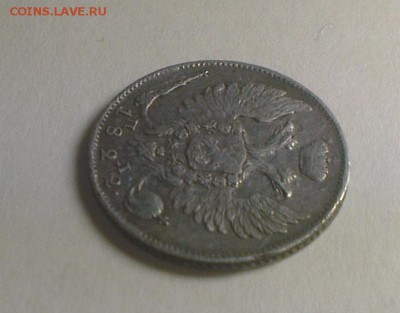 10 копеек 1822 год - 10-22