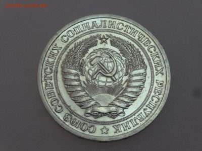 1 рубль 1971 до 13.07 22:00 МСК - DSC00646