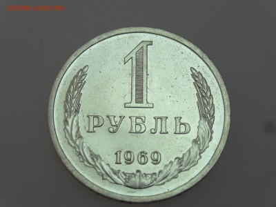 1 рубль 1969 до 13.07 22:00 МСК - DSC00649