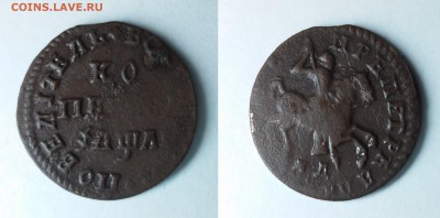 Помогите оценить копейку 1711 года - 1112