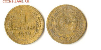 1 копейка 1928г до 16.07.15 в 22.10 - 1коп1928