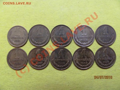 1 копейка 1961-1970г.вкл.1964г..до 30 июля 2010г.до 21.00.Мс - IMG_1907